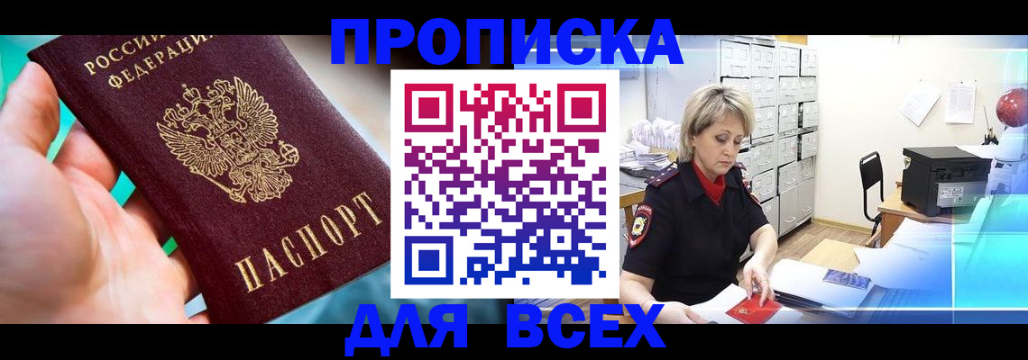 прописка штамп в Шарье