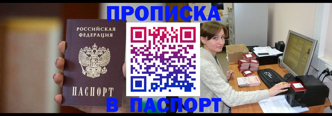 прописка законно в Шарье