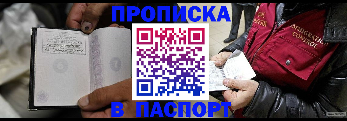 временная регистрация в Шарье