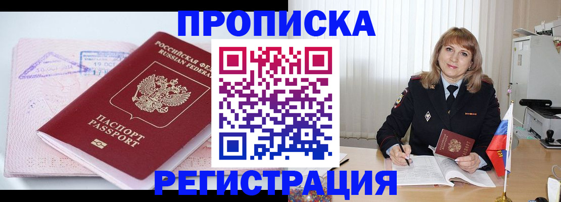 временная регистрация для школы в Шарье