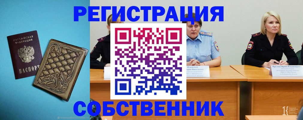 прописка гарантия в Шарье