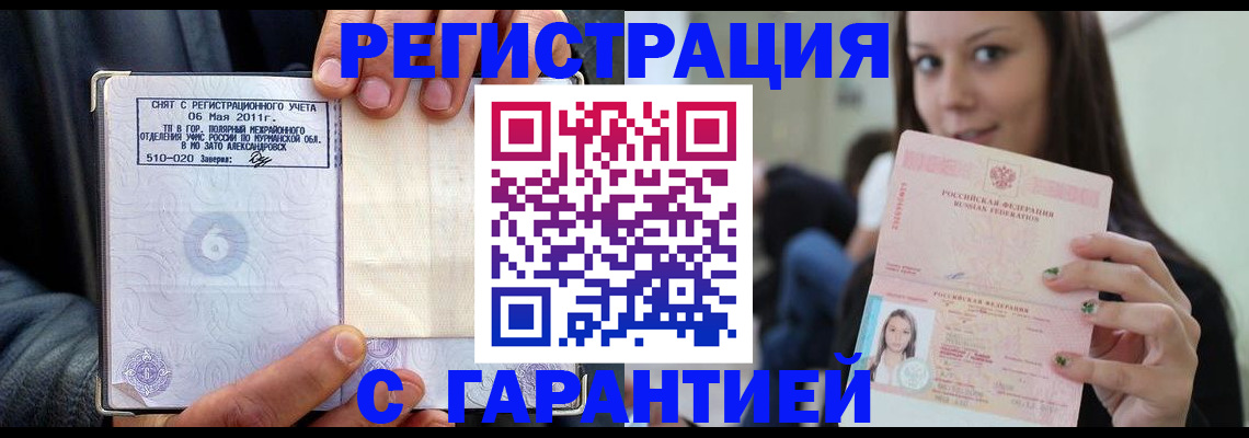 временная регистрация законно в Шарье