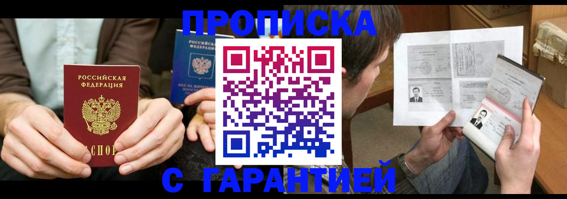 временная прописка в Шарье