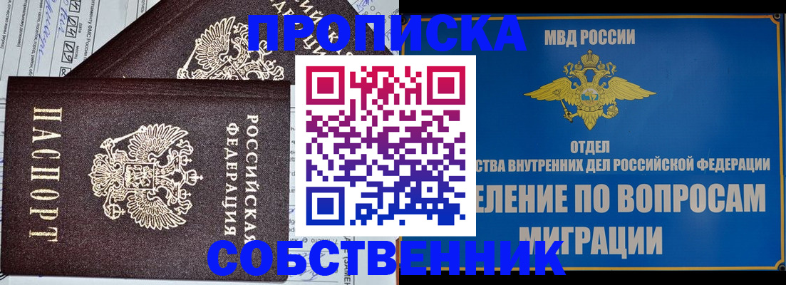 прописка в Шарье