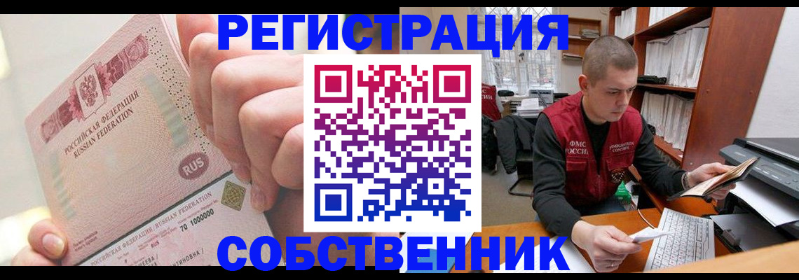 прописка ребенка в Шарье