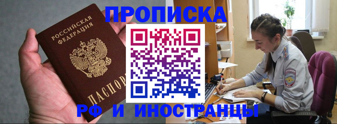 прописка для работы в Шарье